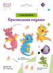 Кристальная ( алмазная) мозаика  " ФРЕЯ" ALVN- 123 наклейки " Дракончики" 14 х 19. 5 см