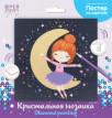 Кристальная ( алмазная) мозаика  " ФРЕЯ" ALBP- 295 постер " Лунная девочка" 30 х 30 см